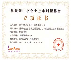 立項證書